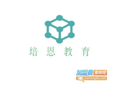 培恩教育品牌视觉展示 加盟商的门店形象与产品力量